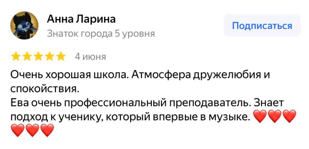 Отзыв Анны Лариной на Яндекс.Картах: атмосфера дружелюбия, профессиональный преподаватель